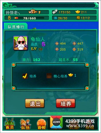 全民龙珠队员修行