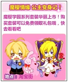 奥比岛魔樱情缘 公主变身记