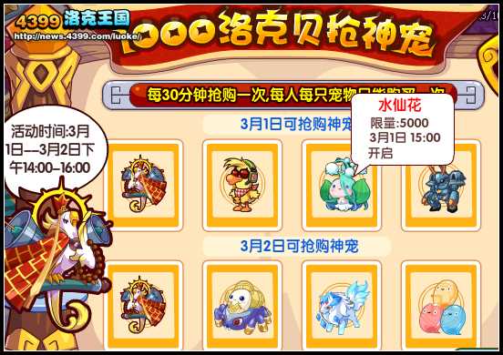 洛克王国水仙花怎么弄