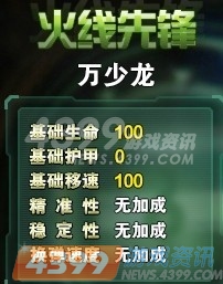 最强武者的信念 4399火线精英万少龙