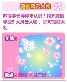 奥比岛魔樱风云人物