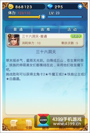欢乐西游主角怎么得