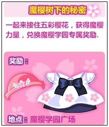 奥比岛魔樱树下的秘密