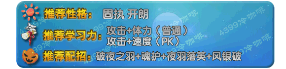 奥拉星夜羽银风 银风技能表练级学习力推荐