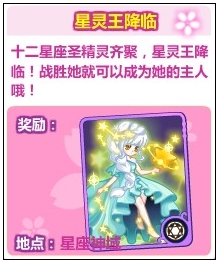 奥比岛星灵王降临