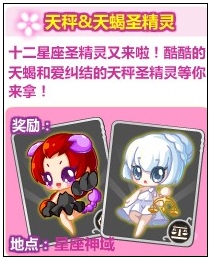 奥比岛十二星座圣精灵 天秤圣精灵 天蝎圣精灵