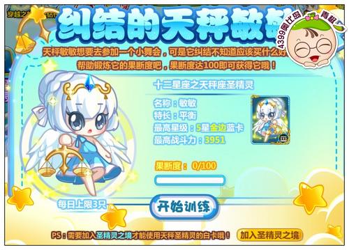 奥比岛天秤敏敏怎么得