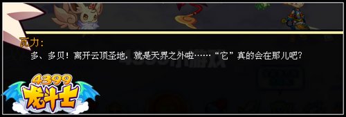 龙斗士禁地的秘密