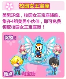 奥比岛校园女王宝座