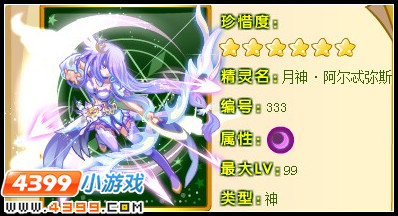 奥雅之光月神·阿尔忒弥斯