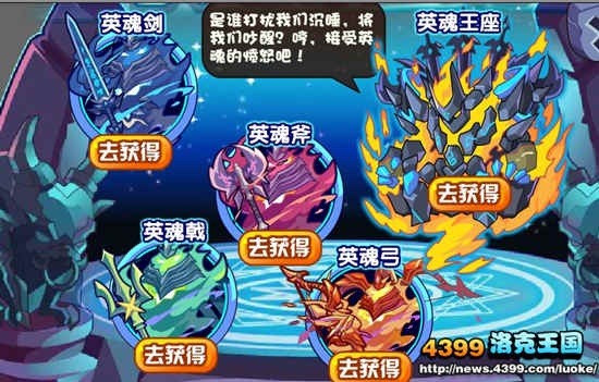 洛克王国英魂王座图片