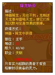 龙斗士降龙斩斧