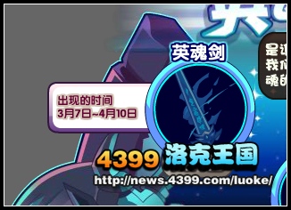 洛克王国英魂守卫队