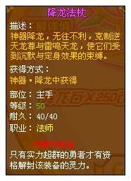 龙斗士法师降龙法杖