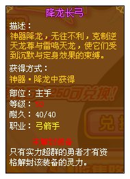 龙斗士弓箭手降龙长弓