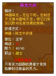 龙斗士战士降龙长剑