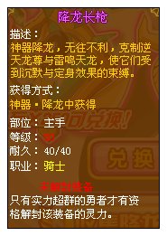 龙斗士骑士降龙长枪