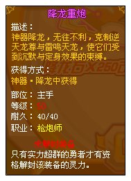 龙斗士枪炮师降龙重炮