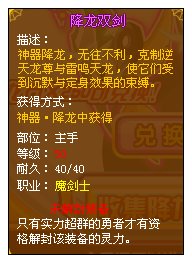 龙斗士魔剑士降龙双剑