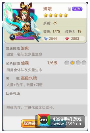 全民西游嫦娥