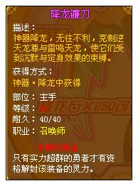 龙斗士召唤师降龙镰刀