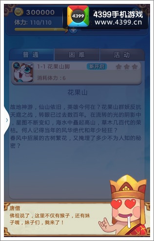 欢乐西游评测