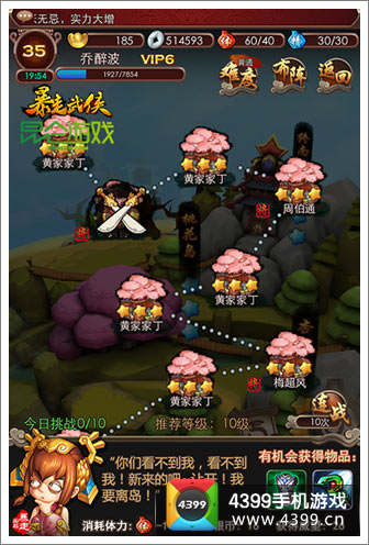 暴走武侠
