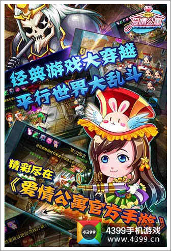 爱情公寓官方手游之僚机出动
