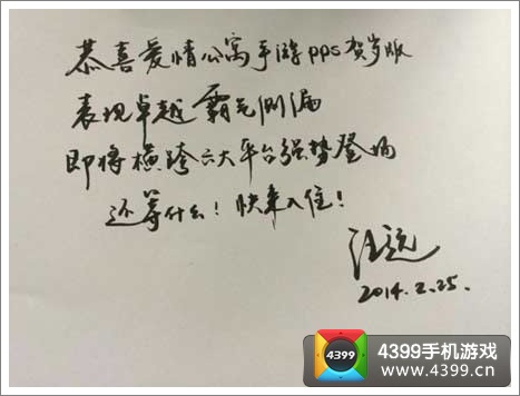 爱情公寓官方手游之僚机出动