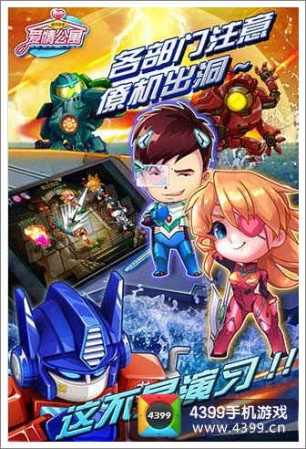 爱情公寓官方手游之僚机出动