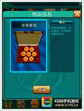 全民龙珠龙珠套装