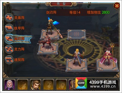天天幻想阵型