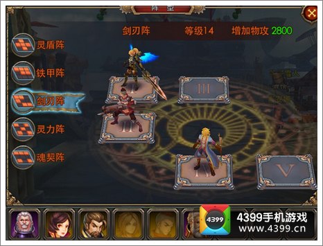 天天幻想阵型