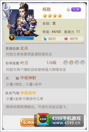 欢乐西游杨戬怎么样