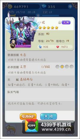 欢乐西游八戒怎么样