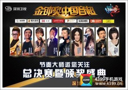 节奏大师牵手中国音超