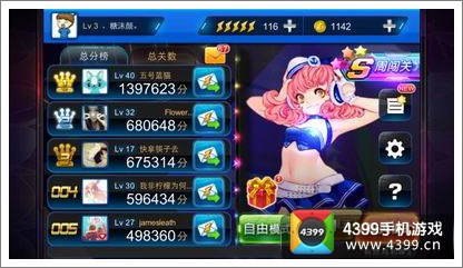 节奏大师牵手中国音超