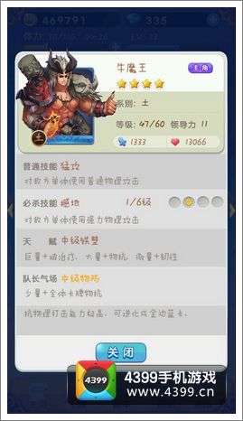 欢乐西游牛魔王怎么样