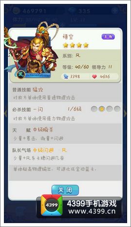 欢乐西游悟空