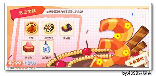 卡布西游3周年庆抢蛋糕拿礼品活动下线了哦