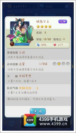 欢乐西游铁扇公主怎么样