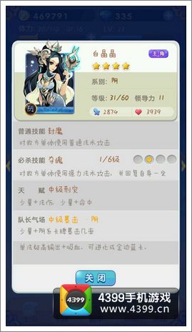 欢乐西游白晶晶怎么样