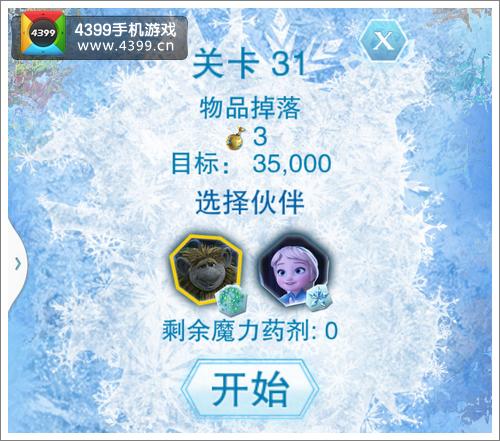 冰雪奇缘31关怎么过