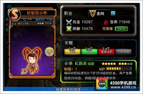 爱情公寓手游机智吕小布