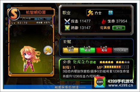 爱情公寓手游机智明日菲