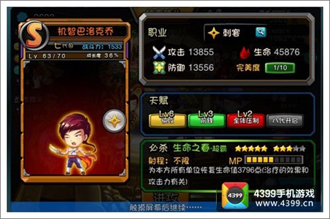爱情公寓手游机智巴洛克乔