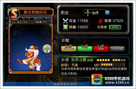 爱情公寓手游策马奔腾的马