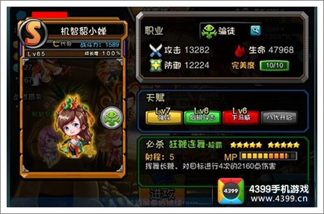 爱情公寓手游机智貂小婵