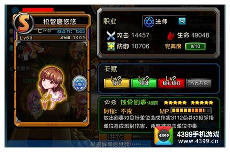 爱情公寓手游机智唐悠悠