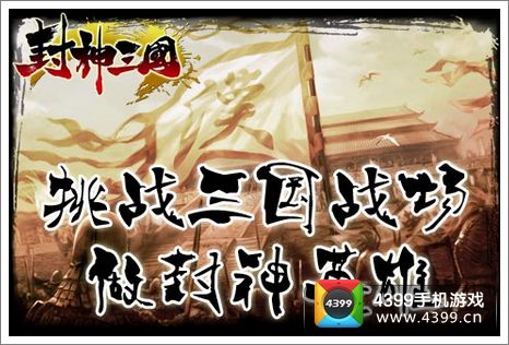 封神三国